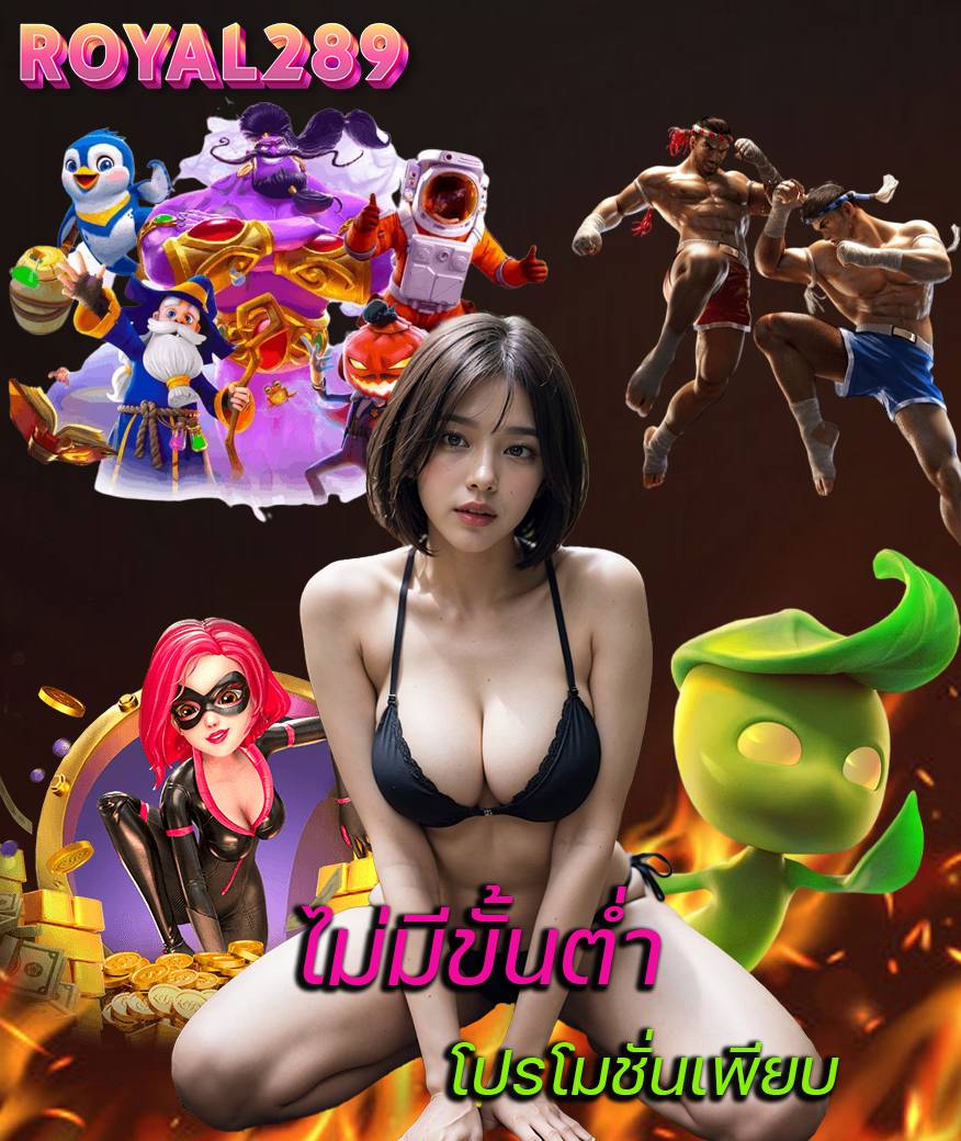 royal289 สมัคร